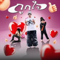 ถูกใจ (feat. BETAYOURBITCH & L4wW) - Single - SvckNid