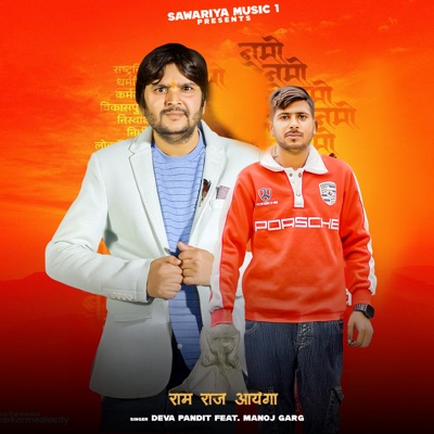 Ram Raj Aayega (feat. MANOJ GARG) - Single