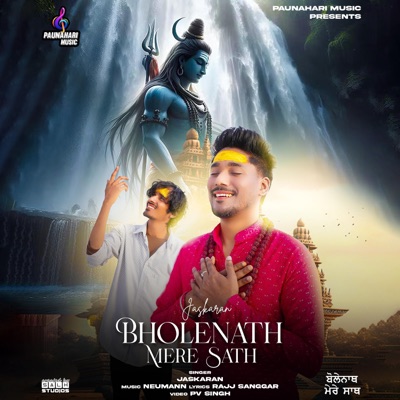 BHOLENATH MERE SATH (feat. DD) - Single