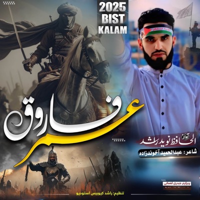 Nashidhaimuhamadi - Omar Farooq