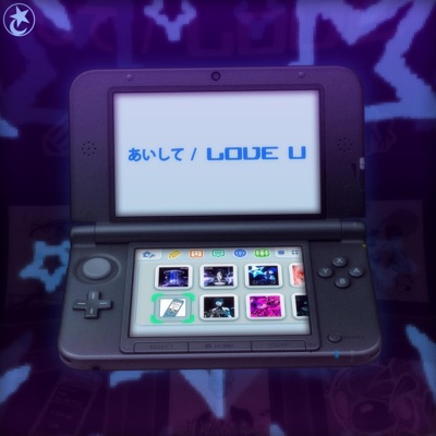 あいして/ Love u