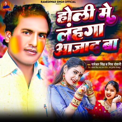 Holi Me Lahanga Aajad Ba - Single