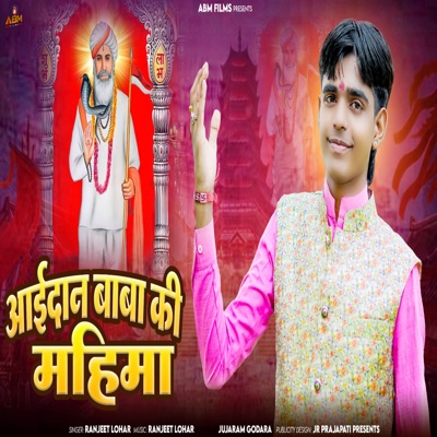 Aaidan Baba Ki Mahima - Single