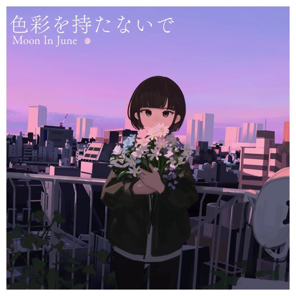 Moon In June / ペーパー・ムーン ペーパー・ムーン - Moon In Juneの曲 - Apple Music