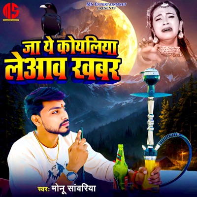 Ja A Koyalia Leaav Khabar - Single