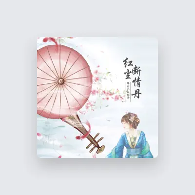 Listen to 薄云天, watch music videos, read bio, see tour dates & more!