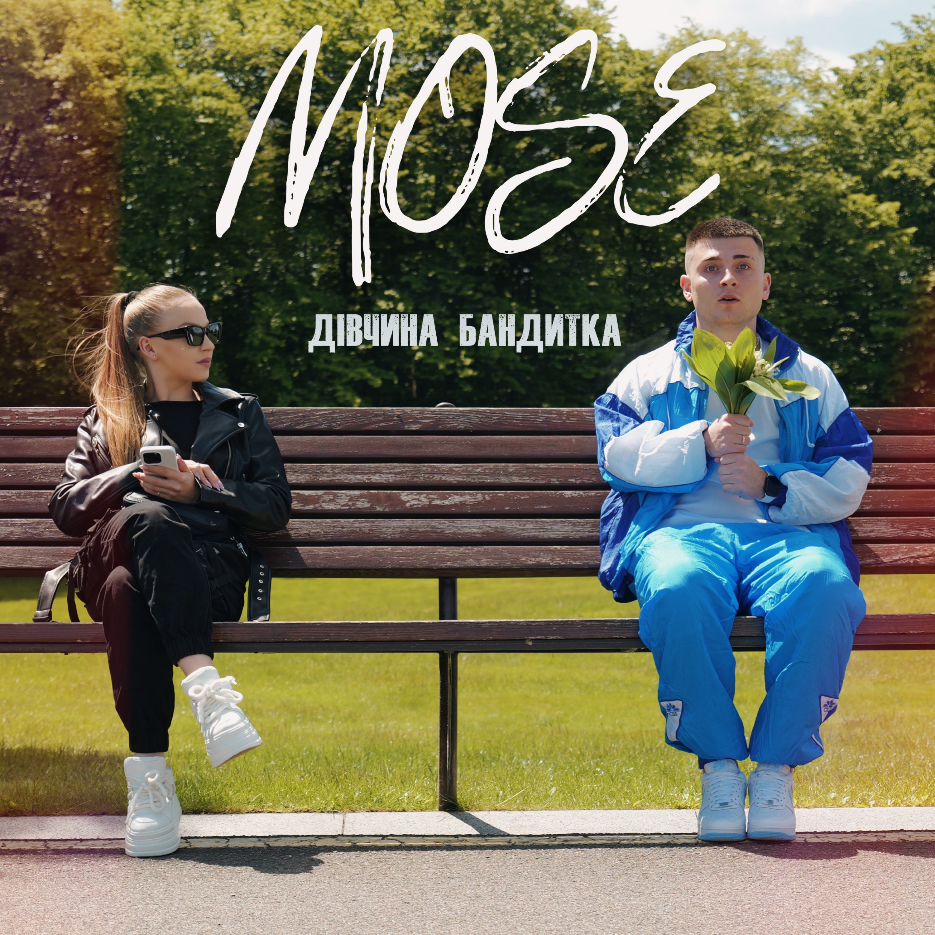 Дівчина бандитка - Single