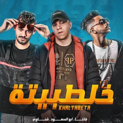 خلطبيتة - Single
