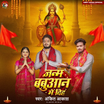 Janam Babuan Me Diha - Single