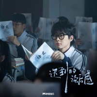 迟到的读后感 - Single - Good morning