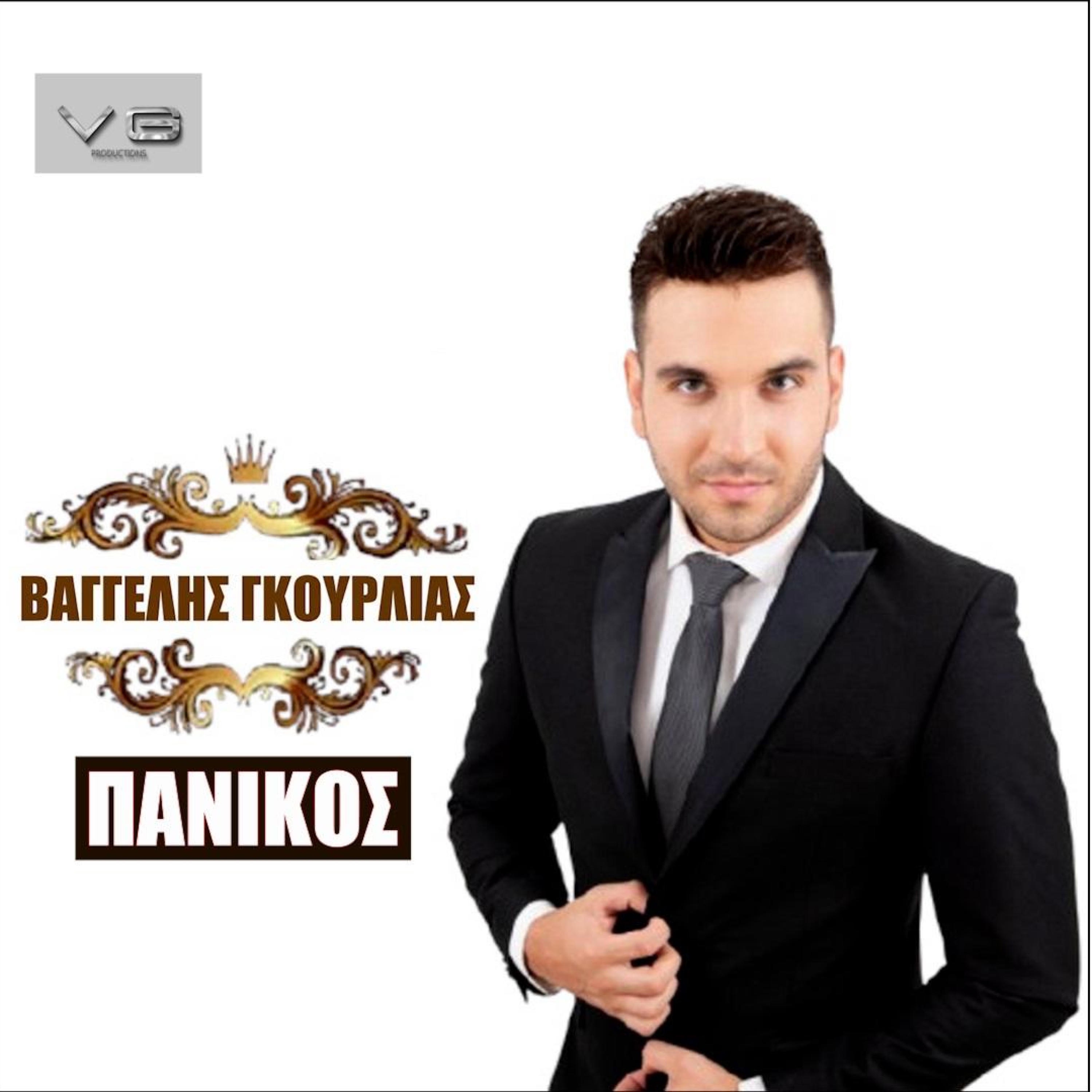 Panikos - Single
