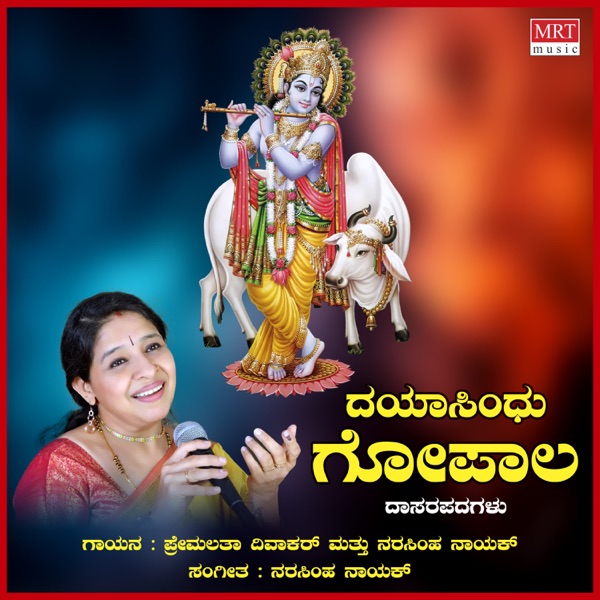 Dayasindhu Gopala - EP