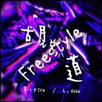 胡说八道 Freestyle - Single - 寒冰Ice & h.dubb