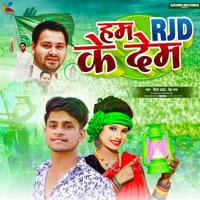 Ham Rjd Ke Dem - Single - Shiva Yadav & Neha Raj