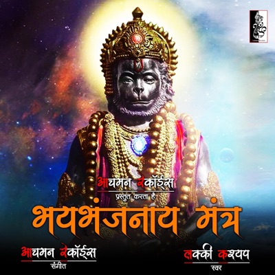 Bhayabhanjanaya Mantra - EP