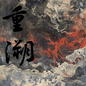 CHINA-冬雪 (SYNTHETIC Remix) [feat. Synthetic] [Radio Edit]