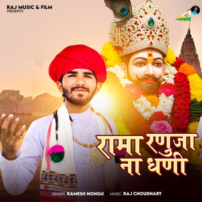 Rama Ranuja Na Dhani - Single