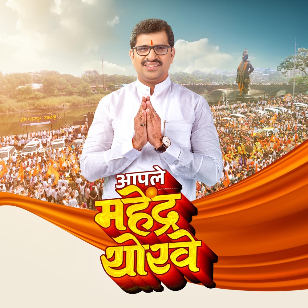Обложка альбома «Aaple Mahendra Thorve (feat. Rohit Shyam Raut) - Single» — Adinath Patkar