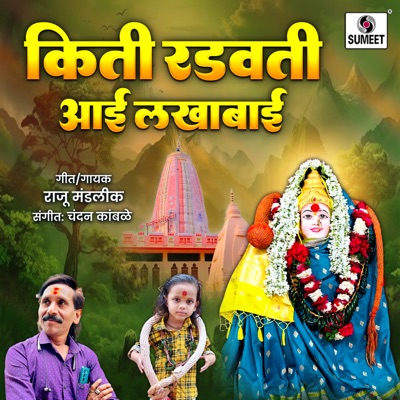 Kiti Radavti Aai Lakhabai - Single