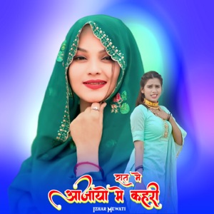 रात मे आजायो मे कहरी (feat. Sahin Mewati)