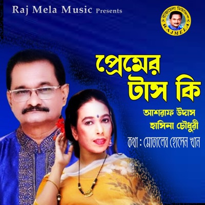 Primer Tashki (with Hasina Chowdhury)