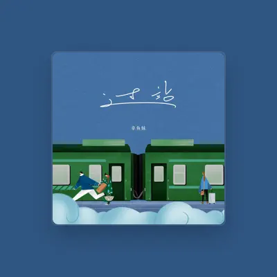 Listen to 章魚妹, watch music videos, read bio, see tour dates & more!