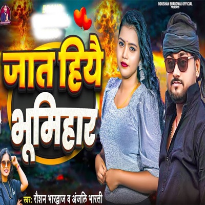 Jaat hiye bhumihar - Single