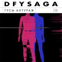 Тусы антураж - Single - DFYSAGA