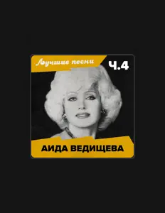 Listen to Aida Vedishcheva, watch music videos, read bio, see tour dates & more!