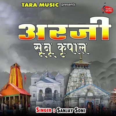 Araji Sunu Kripal - Single