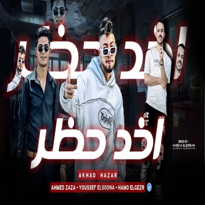 اخد حظر - Single