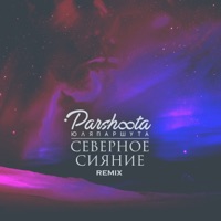 Северное сияние (Remix) - Single - Julia Parshuta