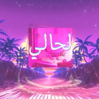 لحالي - Single - RLLAX