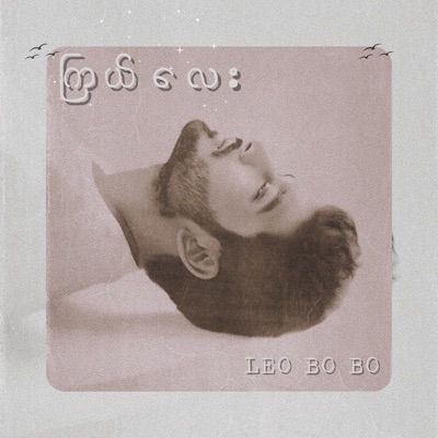 ကြယ်လေး - Single