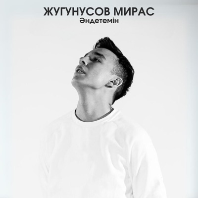 Әндетемін - EP