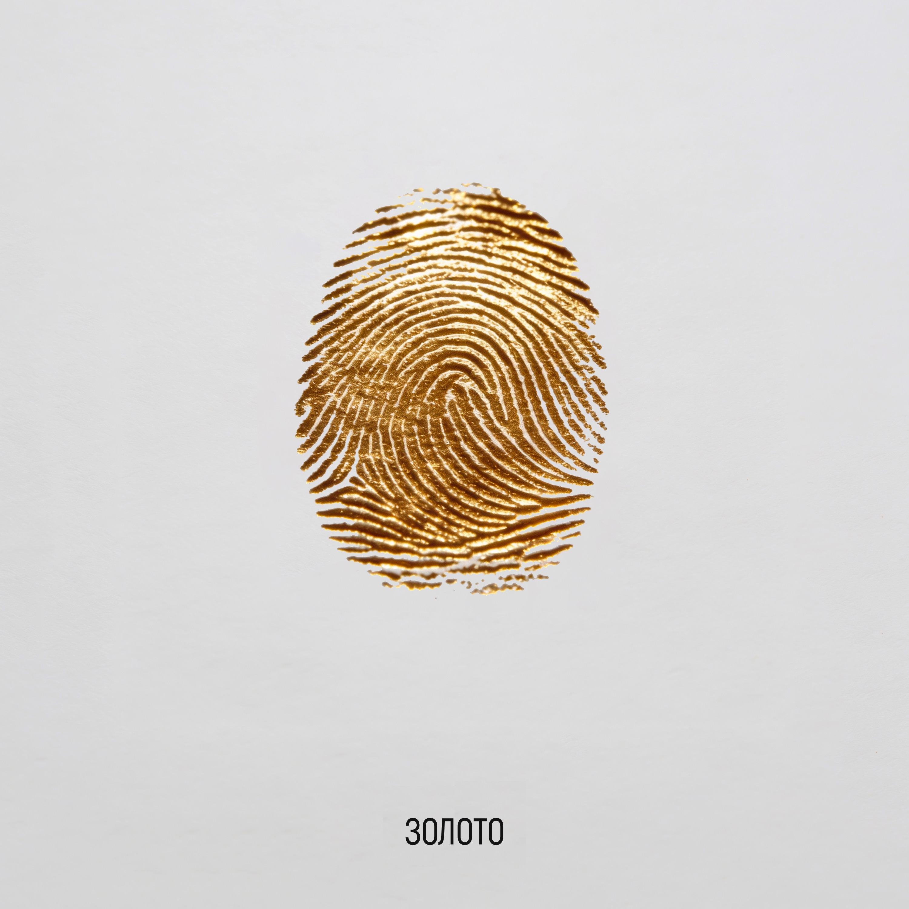 Pizza - Золото