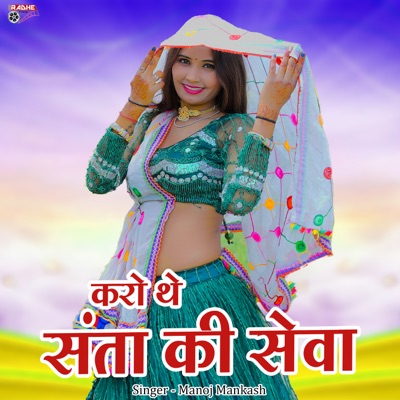 Karo The Santa Ki Seva - Single