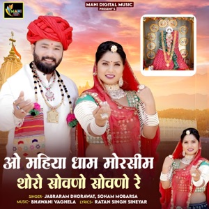 O Mahiya Dham Morsim Thoro Sovano Re