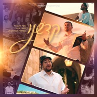 קדשנו - Single - Mendy Weiss, Eli David & Simcha Abramczik
