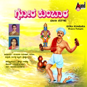 Gora Kumbara Bhajana Padagalu - EP