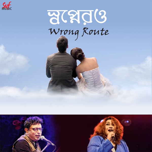 Swapnerao Wrong Route E (Original Motion Picture Soundtrack)