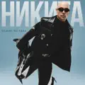 Только ты одна