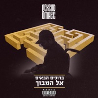 לא פנוי רגשית (feat. Tcking) - Single - Sekend Maze