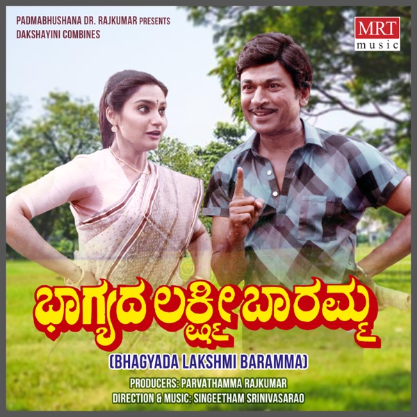 Bhagyada Lakshmi Baramma (Original Motion Picture Soundtrack) - EP