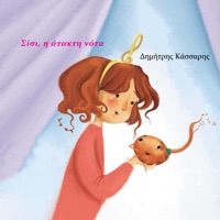 Sisi I Atakti Nota - EP - Dimitris Kassaris