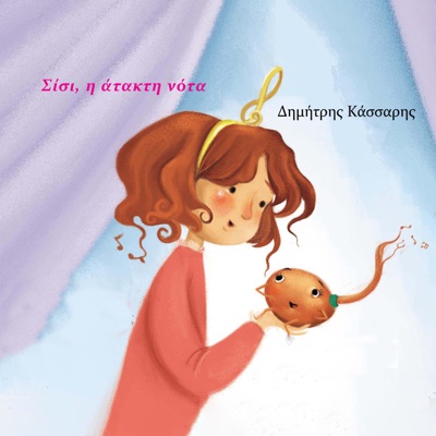 Sisi I Atakti Nota - EP