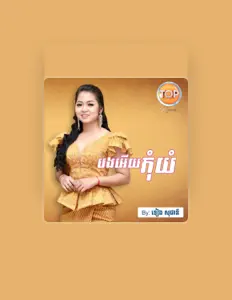 ទៀង​ សុផានី dinle, müzik videolarını izle, biyografisini oku, tur tarihlerini ve daha fazlasını gör!