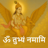 तुभ्यं नमामि नारायणाय | Tubhyam Namami Narayanaya – Sacred Narayan Mantra