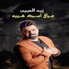 عراق اسمك هيبة - Single