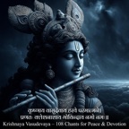 कृष्णाय वासुदेवाय हरये परमात्मने 108 बार  श्रीकृष्ण मंत्र  Krishna Mantra Chants